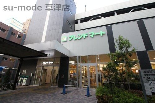 フレンドマート　草津大路店の画像