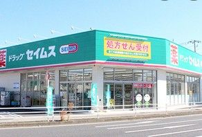 ドラッグセイムス戸塚原宿店の画像