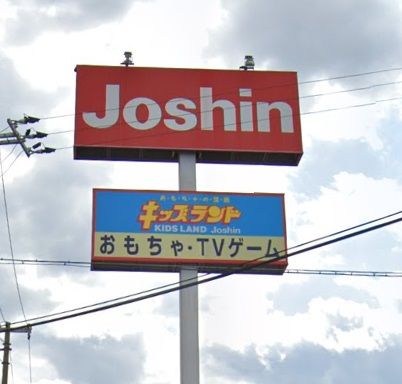 ジョーシン三木青山イオン店の画像