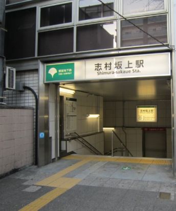 志村坂上駅の画像
