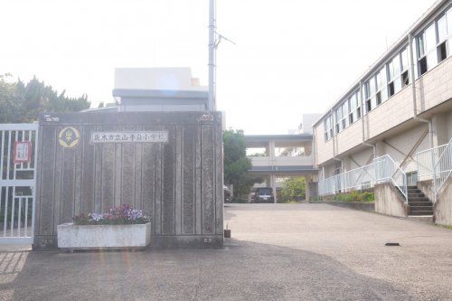 茨木市立山手台小学校の画像