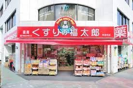 くすりの福太郎 東陽町店の画像