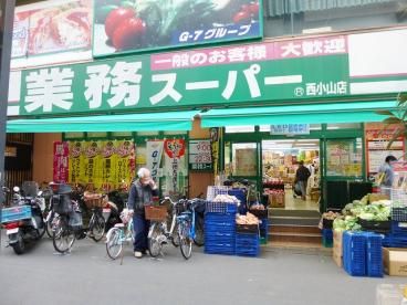 業務スーパー 西小山店の画像