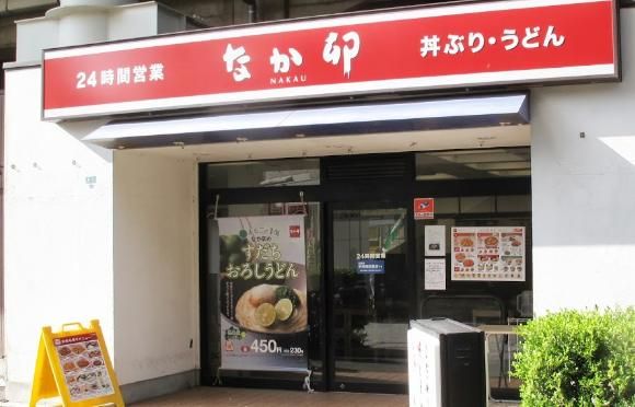 なか卯・武蔵浦和店の画像