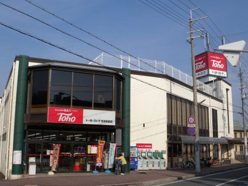 トーホーストア志染駅前店の画像