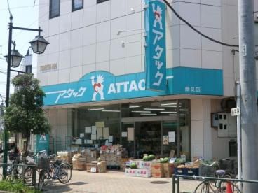 アタック 柴又店の画像