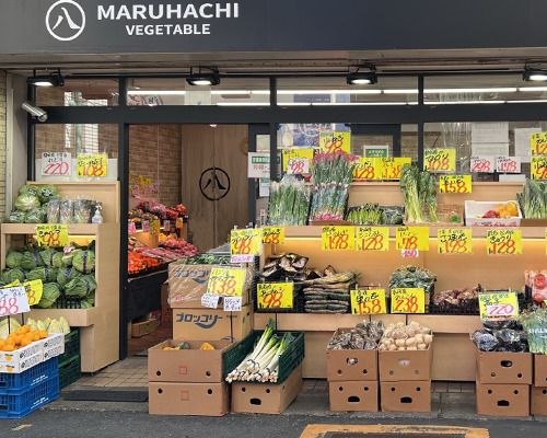 まるはち青果 中井店の画像