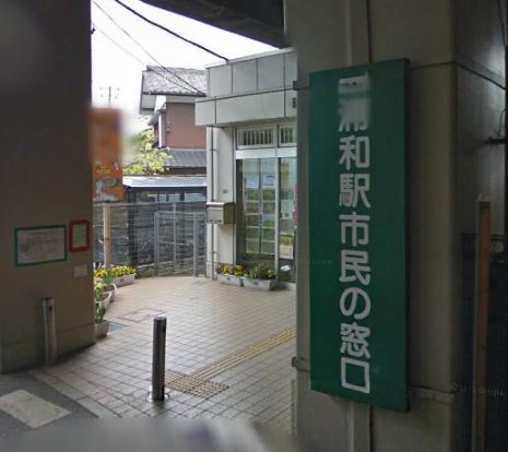 西浦和駅市民の窓口の画像