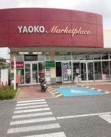 ヤオコー 埼玉県 嵐山バイパス店の画像