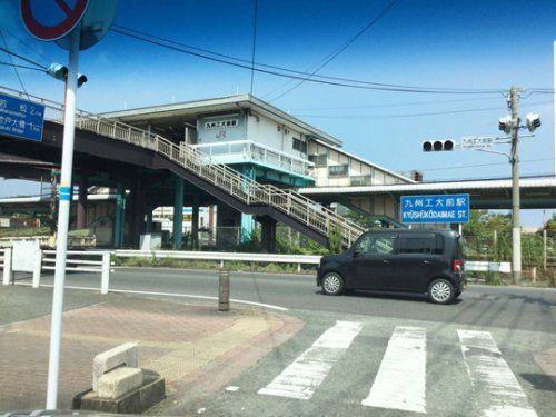 JR　九州工大前駅の画像