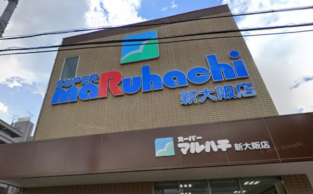 スーパーマルハチ 新大阪店の画像