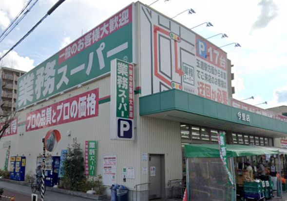 業務スーパー今里店の画像