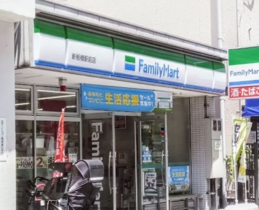 ファミリーマート新板橋駅前店の画像