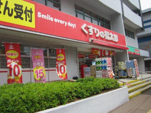 くすりの福太郎行徳駅前店の画像