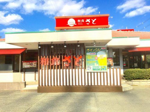 和食さと 城ノ里店の画像