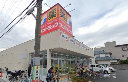 サンドラッグ八尾中田店の画像