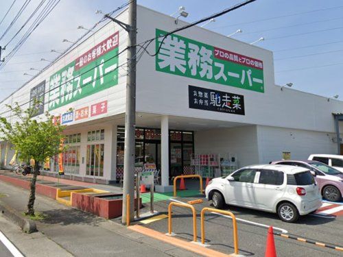 業務スーパー 嵐山店の画像