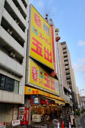 スーパー玉出 恵美須店の画像