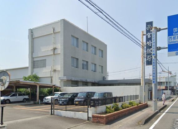 宮崎銀行西都支店の画像