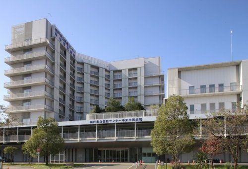 神戸市立医療センター中央市民病院の画像