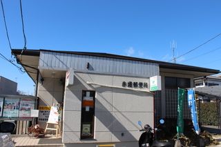 赤堀郵便局の画像
