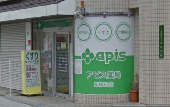 アピス薬局 新梅田店の画像