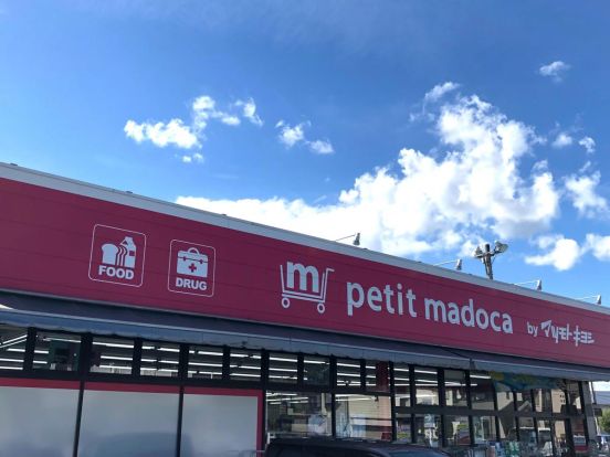 petit madoca 白岡店の画像