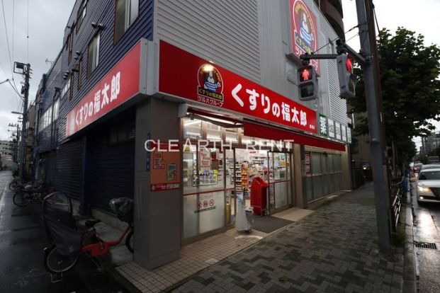 くすりの福太郎 橋場店の画像