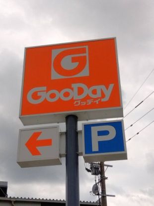 グッデイ 三潴店の画像
