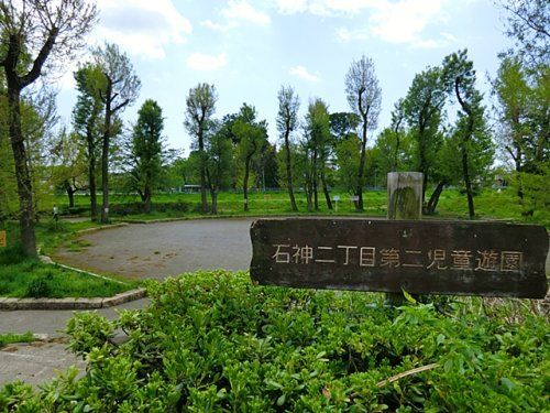 石神二丁目第二児童遊園の画像