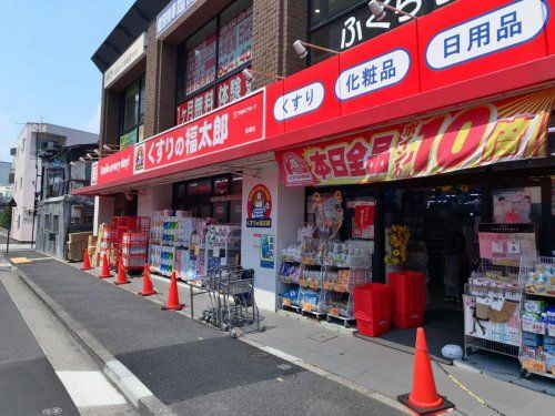 くすりの福太郎 船堀店の画像