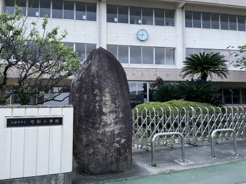 久留米市立弓削小学校の画像