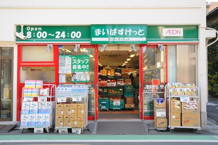 まいばすけっと奥沢8丁目店の画像