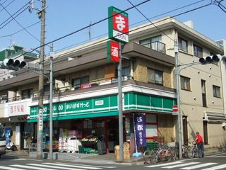 まいばすけっと仲池上店の画像