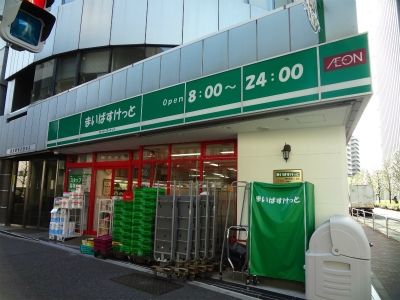 まいばすけっと西五反田3丁目店の画像