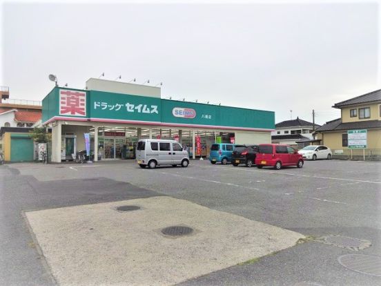 ドラッグセイムス八幡店の画像