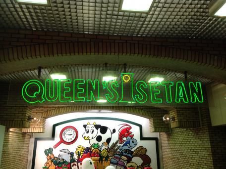 QUEEN'S ISETAN(クイーンズ伊勢丹) 笹塚店の画像