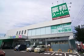 業務スーパー 蓮田店の画像