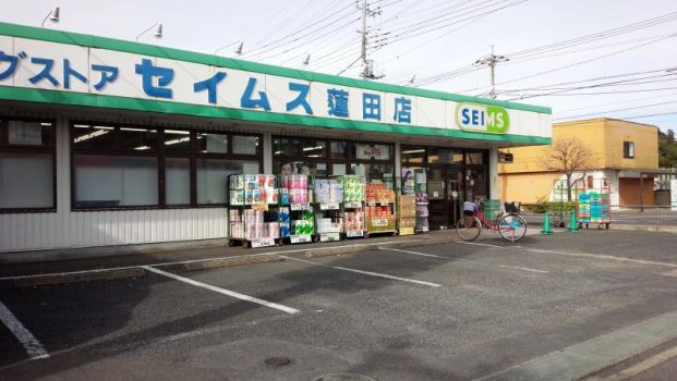 ドラッグセイムス蓮田店の画像