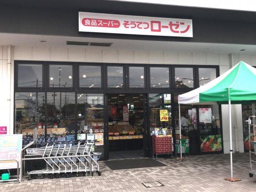 そうてつローゼンいずみ野店の画像