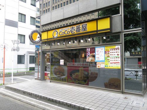 カレーハウスCoCo壱番屋 港区虎ノ門三丁目店の画像