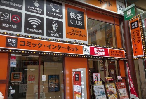 快活CLUB　阪神尼崎駅前店の画像