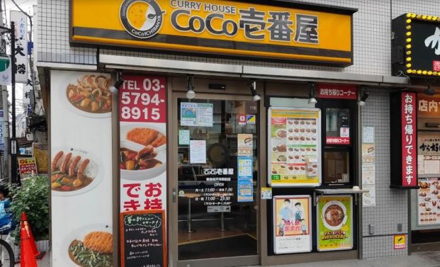 カレーハウスCoCo壱番屋 東急祐天寺駅前店の画像