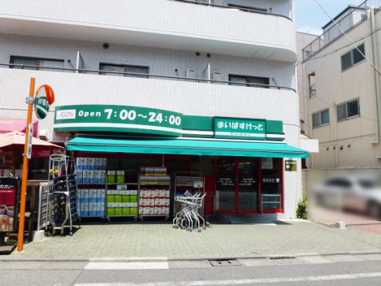 まいばすけっと目黒太鼓橋店の画像