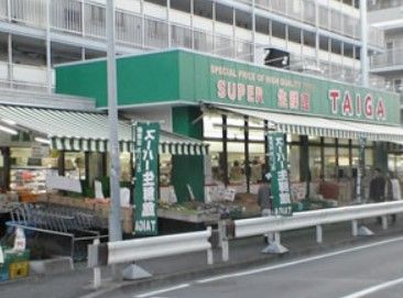 スーパー生鮮館TAIGA(タイガ) 永田店の画像