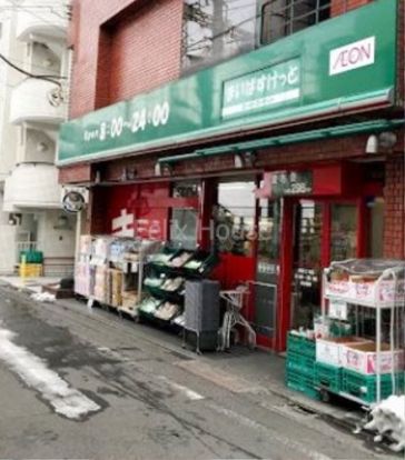 まいばすけっと駒場1丁目店の画像