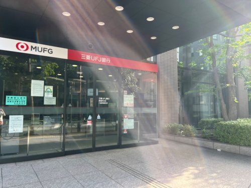 三菱UFJ銀行新富町支店の画像