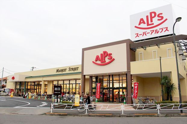 SUPER ALPS(スーパー アルプス) 日野店の画像