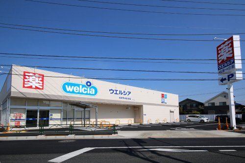 ウエルシア日野甲州街道店の画像