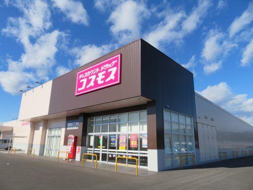 コスモス 千渡店の画像